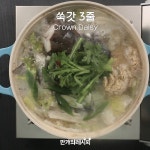 가끔은 맑~은 탕으로 든든하게 담백하게!맑은대구탕