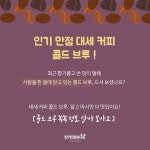 많이 보긴 했는데 뭔지 모른다? 콜드브루커피 이모저모