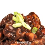 짜장속에 퐁닭♥짜장찜닭