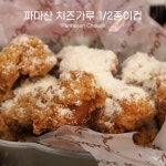 고민 노노 둘다 고고♥반반치킨