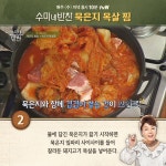 묵은지 목살 찜 - 수미네반찬 2회