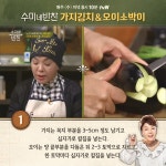 가지김치&오이소박이- 수미네반찬 5회