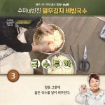 열무김치 비빔국수- 수미네반찬 5회