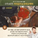 가지김치&오이소박이- 수미네반찬 5회