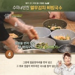 열무김치 비빔국수- 수미네반찬 5회