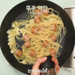 소시지알리오올리오 ♥ 콕콕꼽아주세요