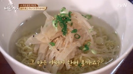 백종원의 짠지냉국수 - 집밥백선생3 23회