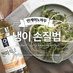 만 원의 행복, 입안 가득 느끼는 우리 집 봄 식탁