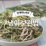 만 원의 행복, 입안 가득 느끼는 우리 집 봄 식탁