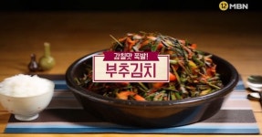 알토란부추김치