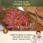 떡갈비- 수미네반찬 9회