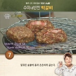 떡갈비- 수미네반찬 9회