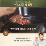 떡잡채- 수미네반찬 10회