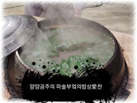 가마솥에 끓이는 궁중식 갈비탕의 진수를 보여드릴께요
