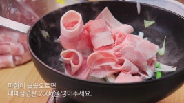 초초초간단 대패삼겹살 요리 : 강된장 대패삼겹살 덮밥!