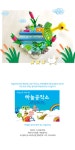 [[놀이미술] 하늘공작소 파닥파닥~아기오리/패키지]
