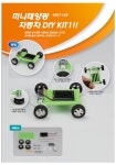 [[STEAM과학] 미니태양광자동차DIY KIT1]