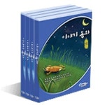 [[영상교육] 바른생활어린이를위한동화구연2학년(이야기동화)]