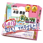 [[보드게임] 백점맞는 초등통합 퀴즈게임 1-2(2017)]