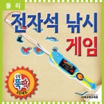 [[미래과학] 실험뚝딱 전자석 낚시게임 5인세트]