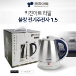 도매꾹 :: 대한민국1위 돈버는 쇼핑 - 도매꾹 [도매꾹] 키친아트 블랑 전기주전자 1.5L 전기포트 무선주전자