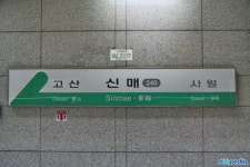 신매역 - RERECO