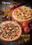 미스터피자, 신제품 출시기념 학생증 있으면 20% 할인- 헤럴드경제 미스터피자, 신제품 출시기념 학생증 있으면 20% 할인