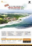 대명리조트, 1,200만원대 실속형 회원권 특별 한정분양!- 헤럴드경제 대명리조트, 1,200만원대 실속형 회원권 특별 한정분양!