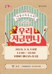 부평구문화재단, 생활문화동호회 네트워크 프로그램 ‘우리지금만나... 생활문화동호회 네트워크 프로그램 ‘우리지금만나’ 개최