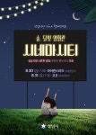 성남시청 너른못 앞, ‘달빛 영화관’ 변신- 헤럴드경제 성남시청 너른못 앞, ‘달빛 영화관’ 변신