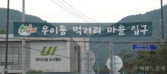 강북구, 우이동 먹거리마을 새 이름 공모- 헤럴드경제 강북구, 우이동 먹거리마을 새 이름 공모