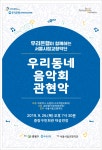 중랑구, 서울시립교향악단 ‘우리동네음악회’ 개최- 헤럴드경제 중랑구, 서울시립교향악단 ‘우리동네음악회’ 개최
