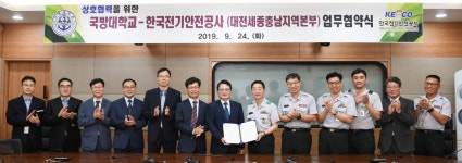 전기안전공사 대전세종충남지역본부, 국방대와 ‘상호협력 연대’- 헤럴드경제 전기안전공사 대전세종충남지역본부, 국방대와 ‘상호협력 연대’