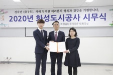 유효열 화성도시公 사장, 사회적 가치실현 선포- 헤럴드경제 유효열 화성도시公 사장, 사회적 가치실현 선포