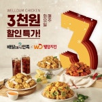 웰덤&강정이단관점 | "강정이기가막혀에서 만든 ‘웰덤치킨’, 배달의민족과 3월 할인 프로모션 진행"- 헤럴드경제 강정이기가막혀에서 만든 ‘웰덤치킨’...