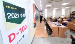 [헤럴드pic] ‘100일 앞으로 다가온 수능…’- 헤럴드경제 [헤럴드pic] ‘100일 앞으로 다가온 수능…’