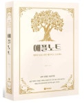 [주목 이 책!-‘애플노트’]잔짜 인생은 65세부터…웰에이징 실천법 제시- 헤럴드경제 [주목 이 책!-‘애플노트’]잔짜 인생은 65세부터... 