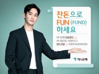 하나은행 1000원으로 펀드 투자하세요- 헤럴드경제 하나은행 "1000원으로 펀드 투자하세요"