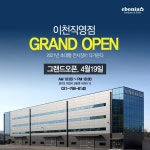 2021년 사랑을 담은가구 에보니아 이천직영점 그랜드오픈- 헤럴드경제 2021년 사랑을 담은가구 에보니아 이천직영점 그랜드오픈