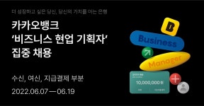 카카오뱅크, 비지니스 그룹 기획자 집중채용…두 자릿수 규모- 헤럴드경제 카카오뱅크, 비지니스 그룹 기획자 집중채용…두 자릿수 규모