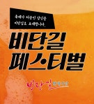 전통시장 장보면 맥주가 무료…금천구 현대시장 비단길축제- 헤럴드경제 전통시장 장보면 맥주가 무료…금천구 현대시장 비단길축제