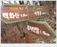 백두대간(은티마을-지름티재-이화령)2012.4.22