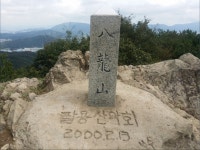 마산 팔용산