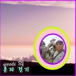 유성계룡스파텔 온천욕하러 가며 틈새걷기 3km !!~^^