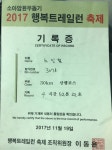 2017 행복트레일런