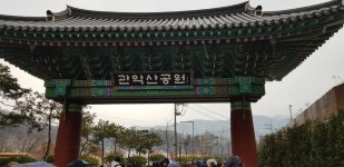 삼성산(三聖山)관악산 연계산행 