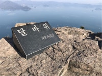 통영 사량도 지리산 등산 후기