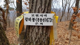 보현지맥 노귀재부터 화목재까지 