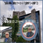 소나기 오락가락 하는 가운데 대전월평역2번출구에서 계룡스파텔온천까지 10里걷고,온천욕!!~