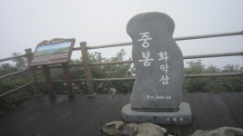 화악산